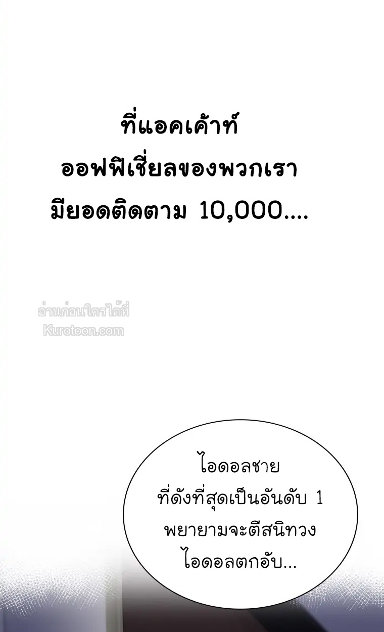 ฉันจะกอบกู้ชีวิตไอดอลคนนี้ด้วยมือของฉันเอง! Saving the Doomed Idols With My Touch ตอนที่ 15 - รูปที่ 2